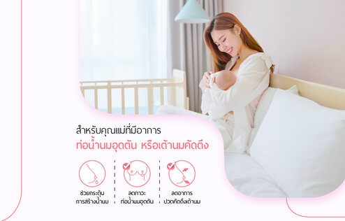 โปรแกรมกระตุ้นน้ำนม 2 ข้าง จำนวน 5 ครั้ง